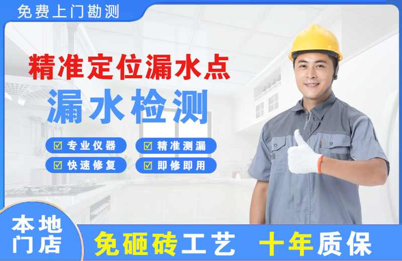 瓯海精准测漏点