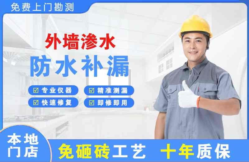 瓯海外墙渗水维修